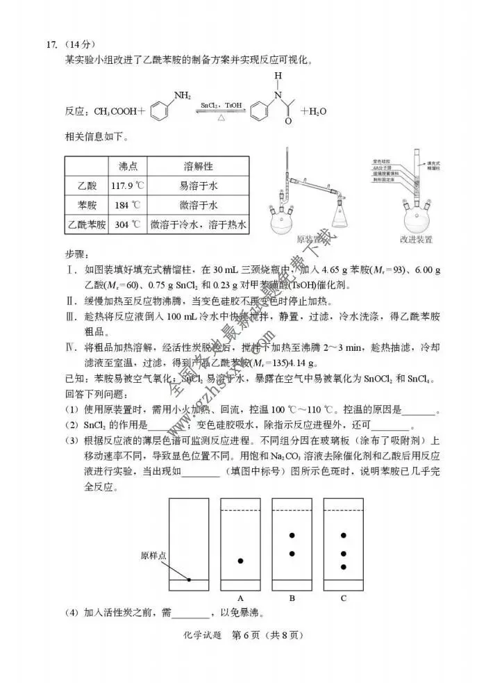 《高中试卷》内蒙古锡林郭勒盟2026届高三上学期期末测试化学试卷(含答案) 第7张
