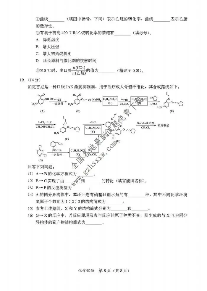 《高中试卷》内蒙古锡林郭勒盟2026届高三上学期期末测试化学试卷(含答案) 第9张