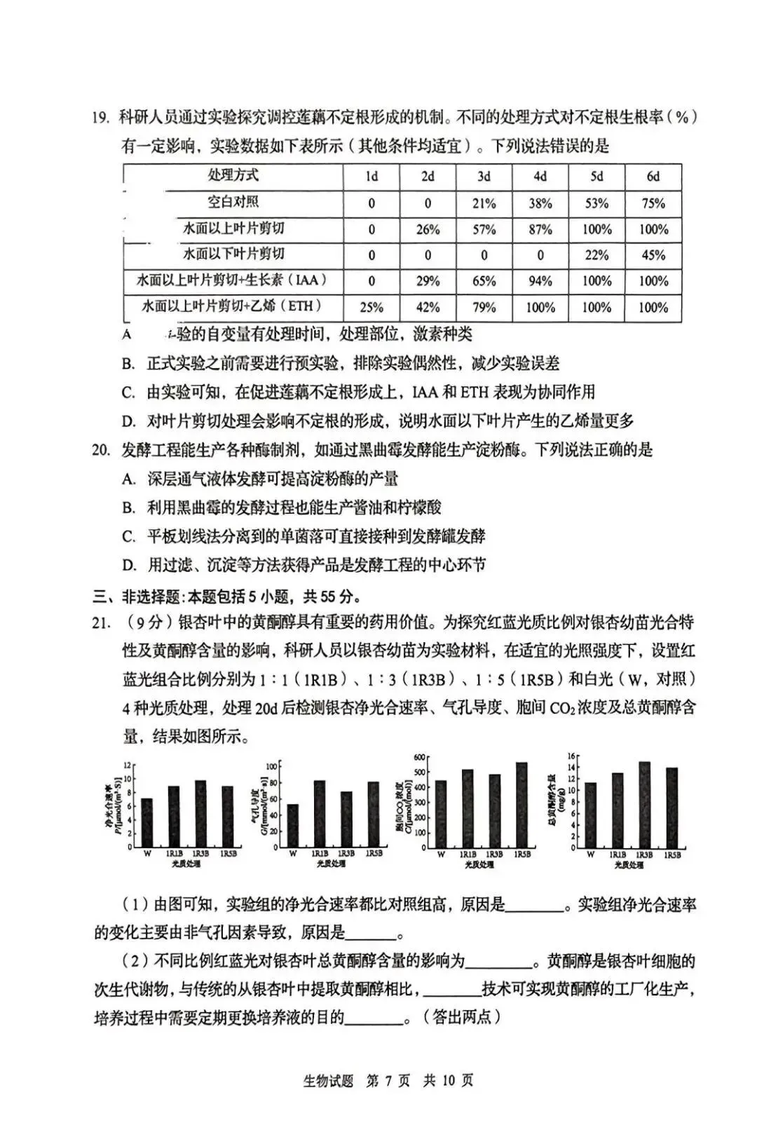 2025年青岛市城阳区中考一模语文、数学、英语、物理、化学、历史、道法、生物、地理真题|高清版 第51张 2025年青岛市城阳区中考一模语文、数学、英语、物理、化学、历史、道法、生物、地理真题|高清版 第51张