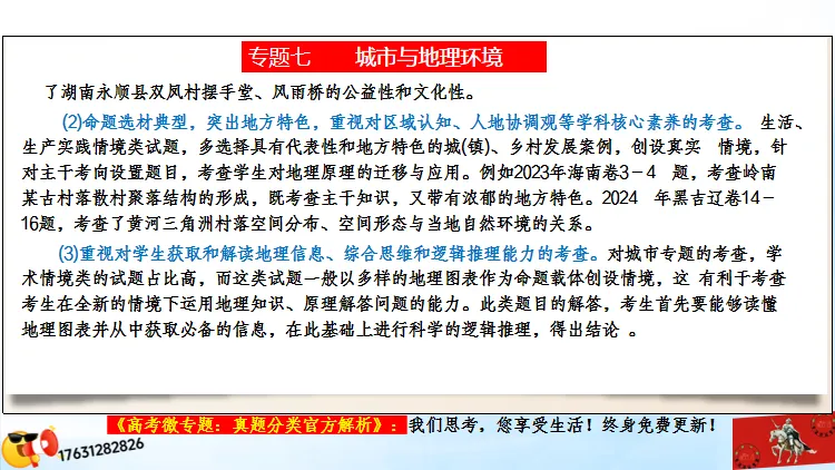 高考微专题《高考真题分类官方解析合集》城镇、乡村区位与空间结构 (选自:城市与自然环境) 第8张 高考微专题《高考真题分类官方解析合集》城镇、乡村区位与空间结构 (选自:城市与自然环境) 第8张