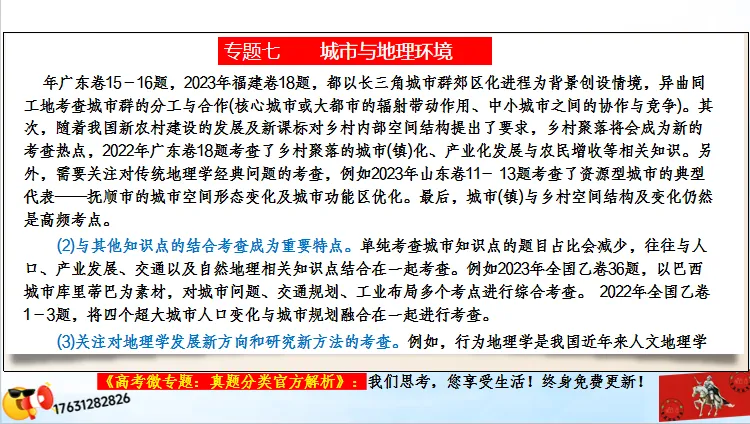 高考微专题《高考真题分类官方解析合集》城镇、乡村区位与空间结构 (选自:城市与自然环境) 第10张 高考微专题《高考真题分类官方解析合集》城镇、乡村区位与空间结构 (选自:城市与自然环境) 第10张