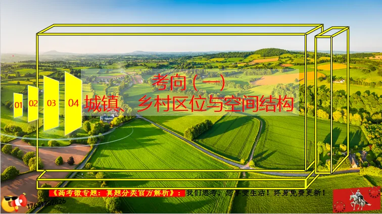 高考微专题《高考真题分类官方解析合集》城镇、乡村区位与空间结构 (选自:城市与自然环境) 第13张 高考微专题《高考真题分类官方解析合集》城镇、乡村区位与空间结构 (选自:城市与自然环境) 第13张
