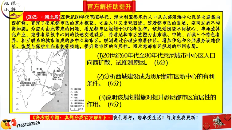 高考微专题《高考真题分类官方解析合集》城镇、乡村区位与空间结构 (选自:城市与自然环境) 第26张 高考微专题《高考真题分类官方解析合集》城镇、乡村区位与空间结构 (选自:城市与自然环境) 第26张