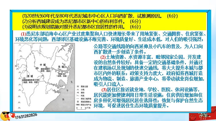 高考微专题《高考真题分类官方解析合集》城镇、乡村区位与空间结构 (选自:城市与自然环境) 第28张 高考微专题《高考真题分类官方解析合集》城镇、乡村区位与空间结构 (选自:城市与自然环境) 第28张