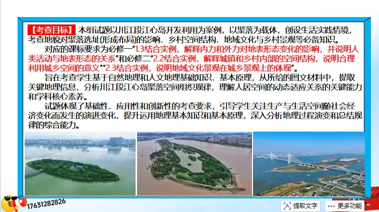 高考微专题《高考真题分类官方解析合集》城镇、乡村区位与空间结构 (选自:城市与自然环境) 第30张 高考微专题《高考真题分类官方解析合集》城镇、乡村区位与空间结构 (选自:城市与自然环境) 第30张