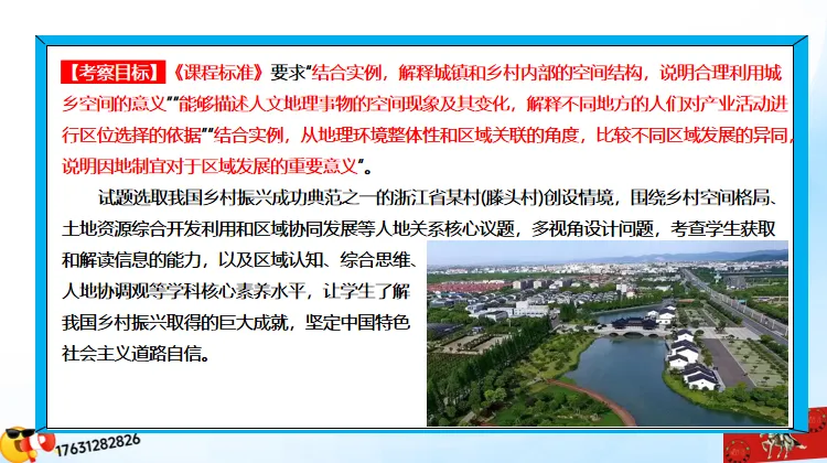 高考微专题《高考真题分类官方解析合集》城镇、乡村区位与空间结构 (选自:城市与自然环境) 第34张 高考微专题《高考真题分类官方解析合集》城镇、乡村区位与空间结构 (选自:城市与自然环境) 第34张