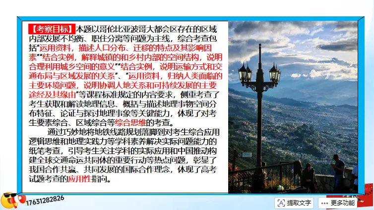 高考微专题《高考真题分类官方解析合集》城镇、乡村区位与空间结构 (选自:城市与自然环境) 第38张 高考微专题《高考真题分类官方解析合集》城镇、乡村区位与空间结构 (选自:城市与自然环境) 第38张