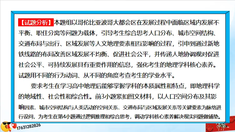 高考微专题《高考真题分类官方解析合集》城镇、乡村区位与空间结构 (选自:城市与自然环境) 第39张 高考微专题《高考真题分类官方解析合集》城镇、乡村区位与空间结构 (选自:城市与自然环境) 第39张