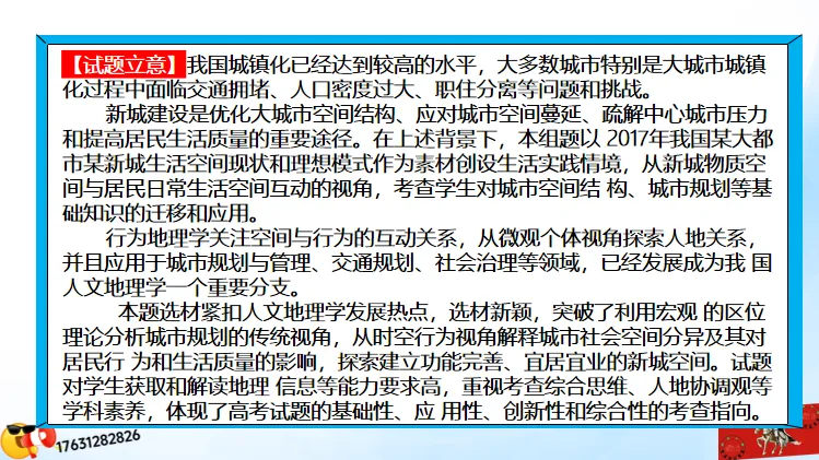 高考微专题《高考真题分类官方解析合集》城镇、乡村区位与空间结构 (选自:城市与自然环境) 第48张 高考微专题《高考真题分类官方解析合集》城镇、乡村区位与空间结构 (选自:城市与自然环境) 第48张