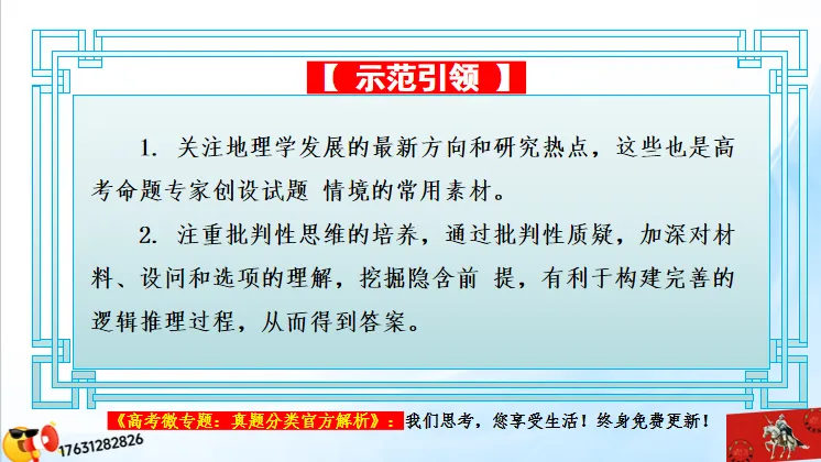 高考微专题《高考真题分类官方解析合集》城镇、乡村区位与空间结构 (选自:城市与自然环境) 第52张 高考微专题《高考真题分类官方解析合集》城镇、乡村区位与空间结构 (选自:城市与自然环境) 第52张