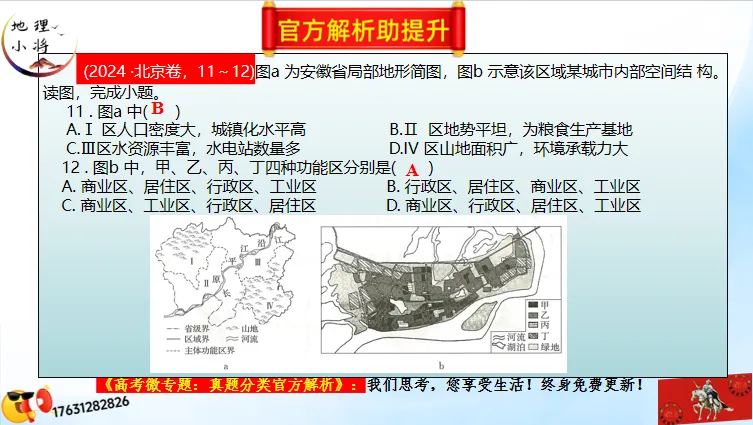 高考微专题《高考真题分类官方解析合集》城镇、乡村区位与空间结构 (选自:城市与自然环境) 第56张 高考微专题《高考真题分类官方解析合集》城镇、乡村区位与空间结构 (选自:城市与自然环境) 第56张
