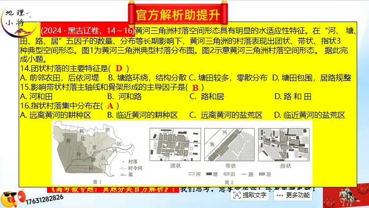 高考微专题《高考真题分类官方解析合集》城镇、乡村区位与空间结构 (选自:城市与自然环境) 第59张 高考微专题《高考真题分类官方解析合集》城镇、乡村区位与空间结构 (选自:城市与自然环境) 第59张