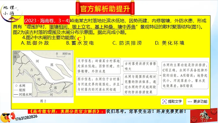 高考微专题《高考真题分类官方解析合集》城镇、乡村区位与空间结构 (选自:城市与自然环境) 第68张 高考微专题《高考真题分类官方解析合集》城镇、乡村区位与空间结构 (选自:城市与自然环境) 第68张