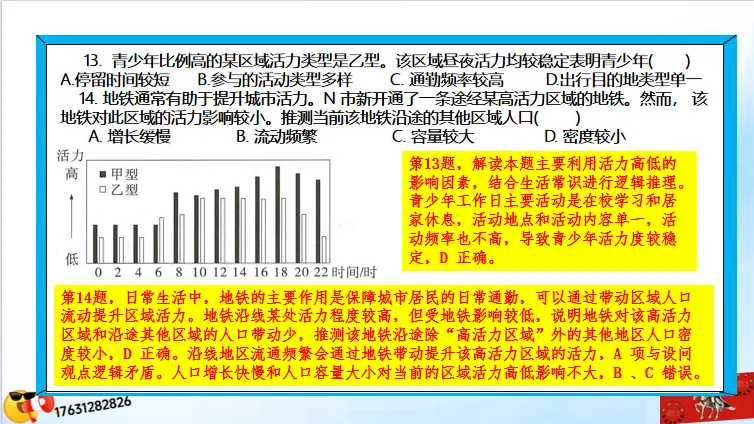 高考微专题《高考真题分类官方解析合集》城镇、乡村区位与空间结构 (选自:城市与自然环境) 第73张 高考微专题《高考真题分类官方解析合集》城镇、乡村区位与空间结构 (选自:城市与自然环境) 第73张