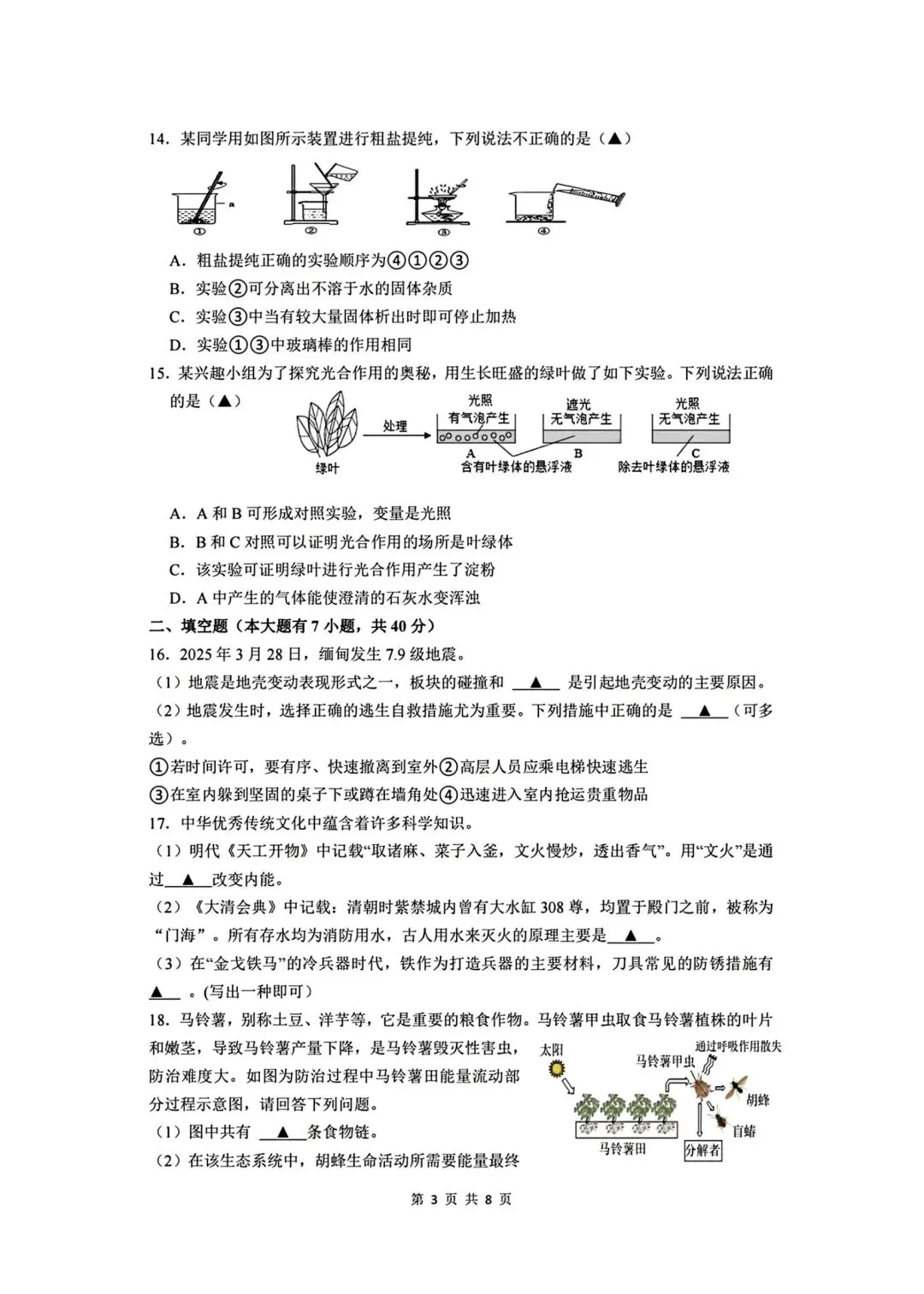 【2026浙江试卷】舟山市属九下学科素养监测科学试卷(一模)(2026.3) 第4张