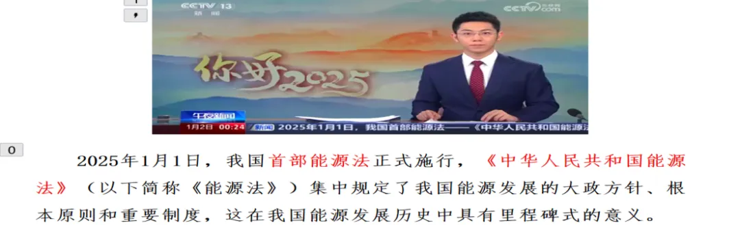 时政热点||中考道德与法治必考!首部《能源法》正式施行,这12个命题角度一定要掌握 第1张