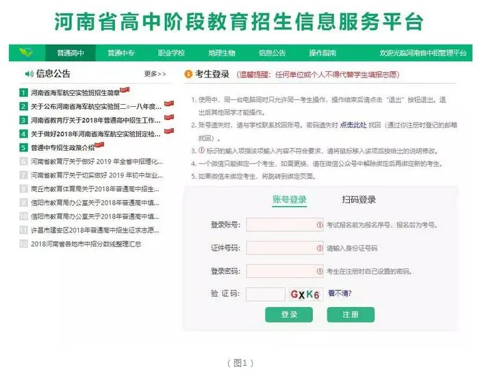 收藏!2026年河南中考信息采集《考生注册》全解析 第11张 收藏!2026年河南中考信息采集《考生注册》全解析 第11张