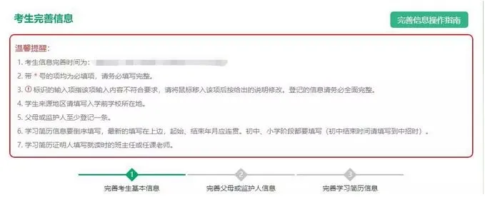 收藏!2026年河南中考信息采集《考生注册》全解析 第13张 收藏!2026年河南中考信息采集《考生注册》全解析 第13张