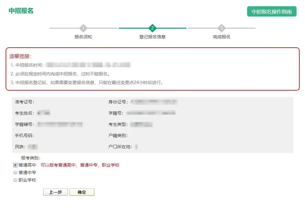 收藏!2026年河南中考信息采集《考生注册》全解析 第23张 收藏!2026年河南中考信息采集《考生注册》全解析 第23张