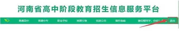 收藏!2026年河南中考信息采集《考生注册》全解析 第25张 收藏!2026年河南中考信息采集《考生注册》全解析 第25张