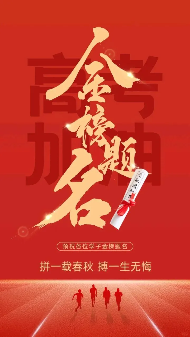 高考模拟考加油 第2张