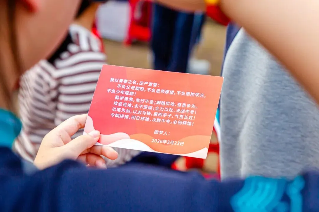 学生活动丨惠州学院附属学校2026届中考冲刺动员大会圆满举行! 第40张