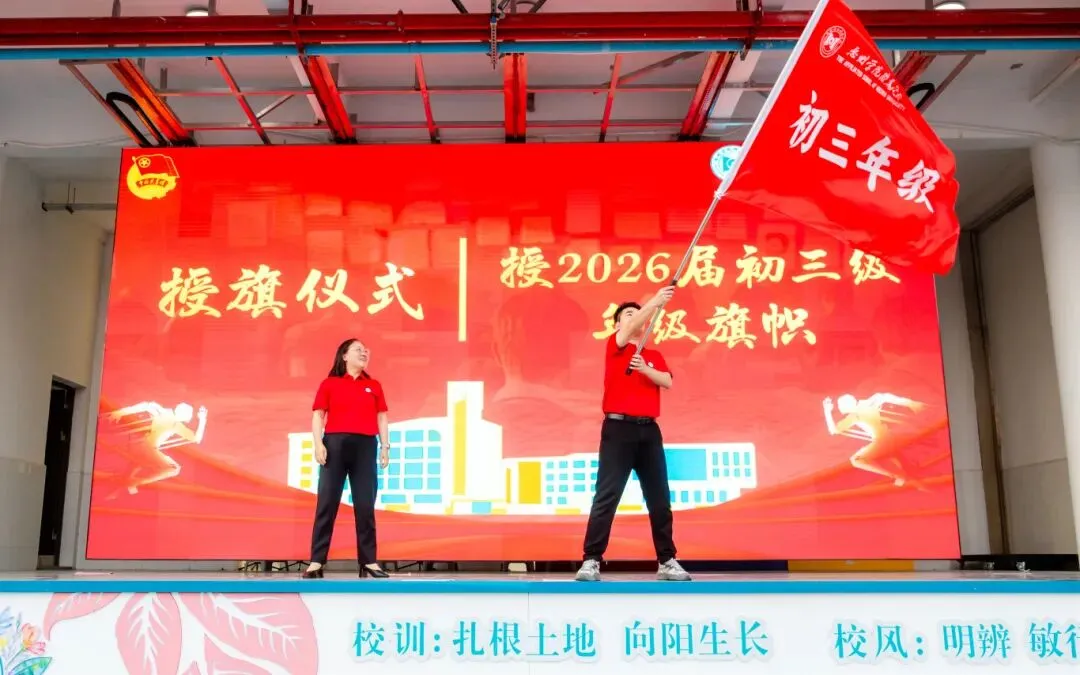 学生活动丨惠州学院附属学校2026届中考冲刺动员大会圆满举行! 第48张