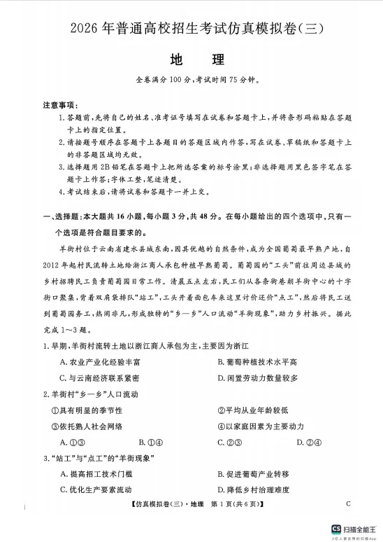 2026年普通高校招生考试仿真模拟卷(三)答案 第7张 2026年普通高校招生考试仿真模拟卷(三)答案 第7张