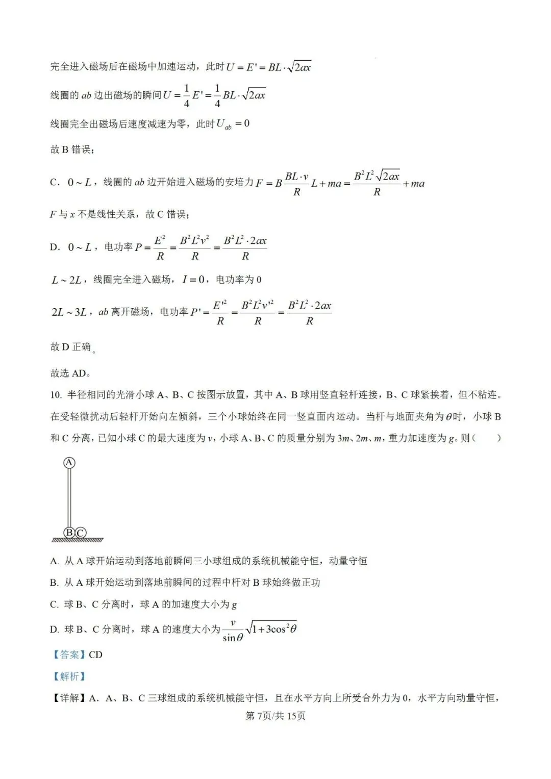 联考卷:‌南昌市2025届高三2月第一次模拟考试物理试卷 第14张
