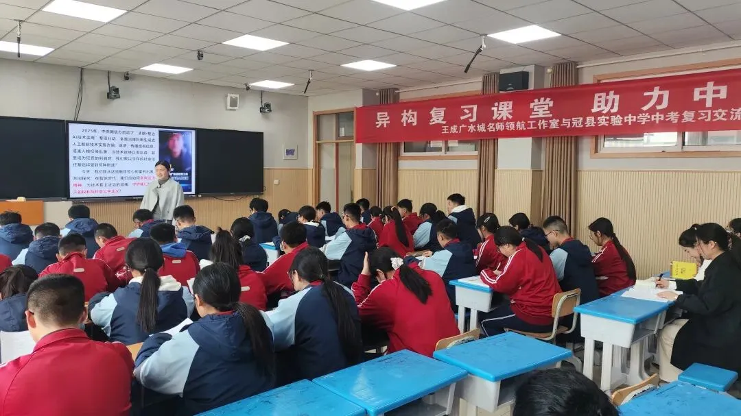 异构复习课堂 助力中考辉煌——王成广名师领航工作室送教活动在冠县实验中学举行 第30张