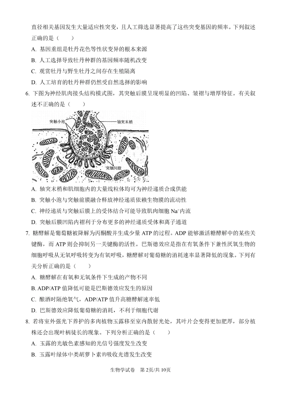 内蒙古呼和浩特市2026届第一次模拟考试生物试卷【附下载链接】 第3张