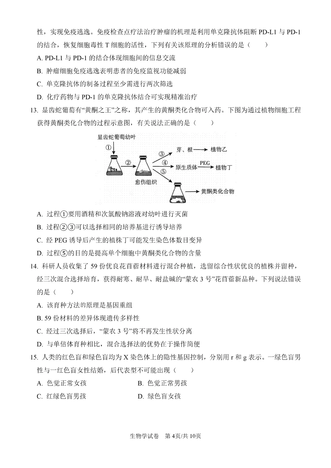内蒙古呼和浩特市2026届第一次模拟考试生物试卷【附下载链接】 第5张