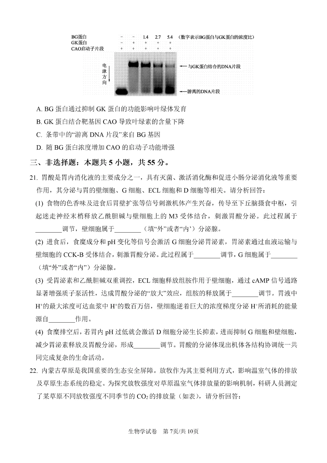 内蒙古呼和浩特市2026届第一次模拟考试生物试卷【附下载链接】 第8张