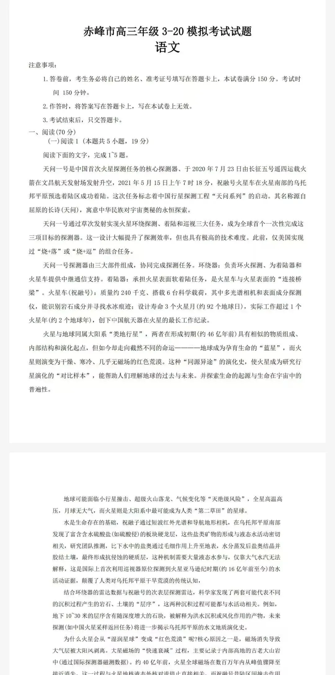 赤峰一模-2026年赤峰市高三年级3月模拟考试试题及答案 第1张