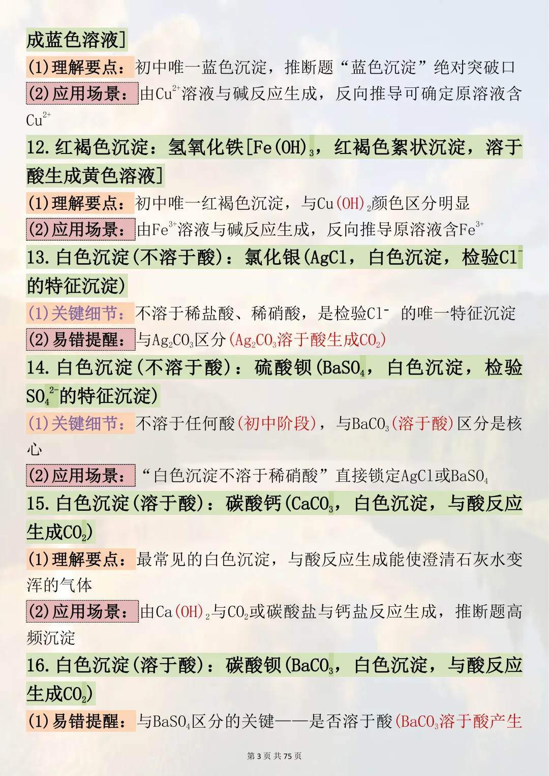 中考必背!【初中化学推断题295个高频考点】,适合初三系统复习,可直接背诵(可打印) 第3张