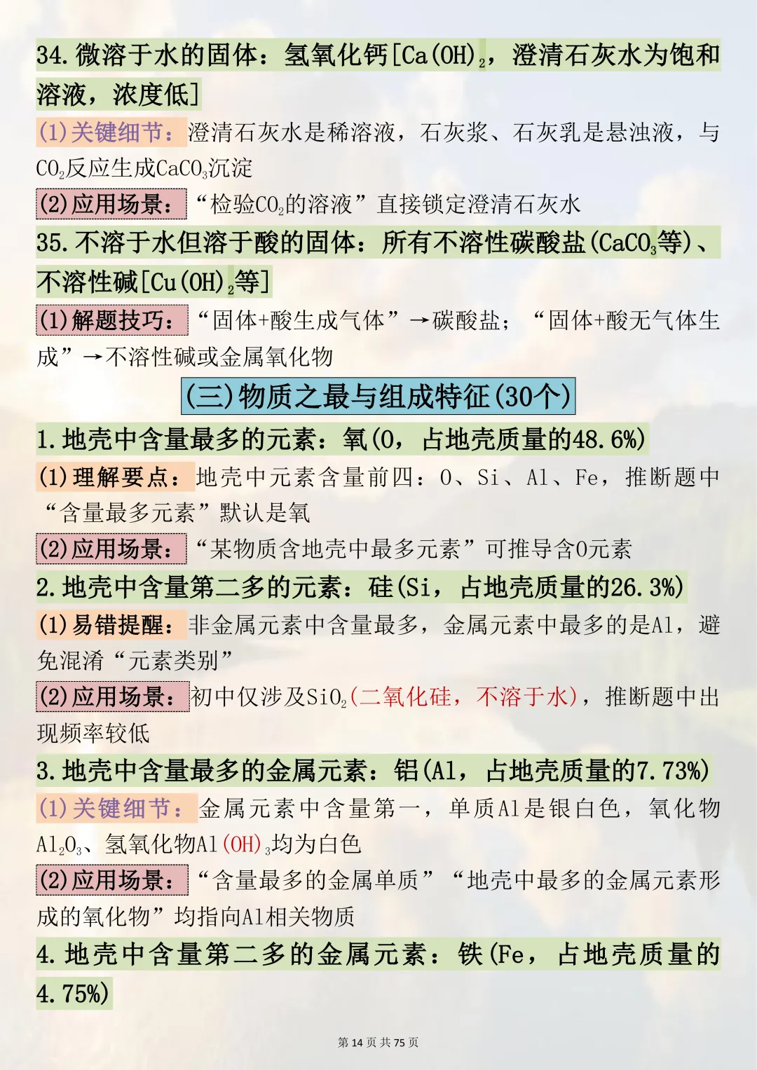 中考必背!【初中化学推断题295个高频考点】,适合初三系统复习,可直接背诵(可打印) 第14张