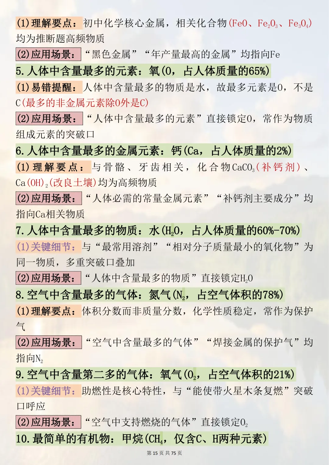 中考必背!【初中化学推断题295个高频考点】,适合初三系统复习,可直接背诵(可打印) 第15张