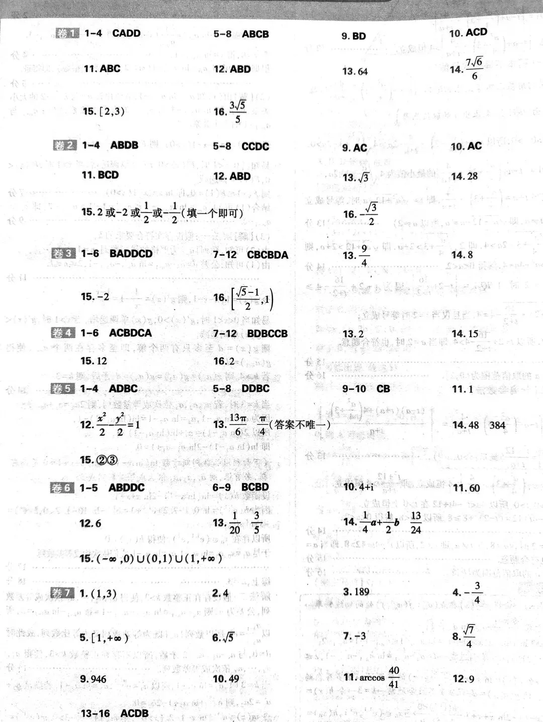 2023年高考数学真题答案详解 第2张
