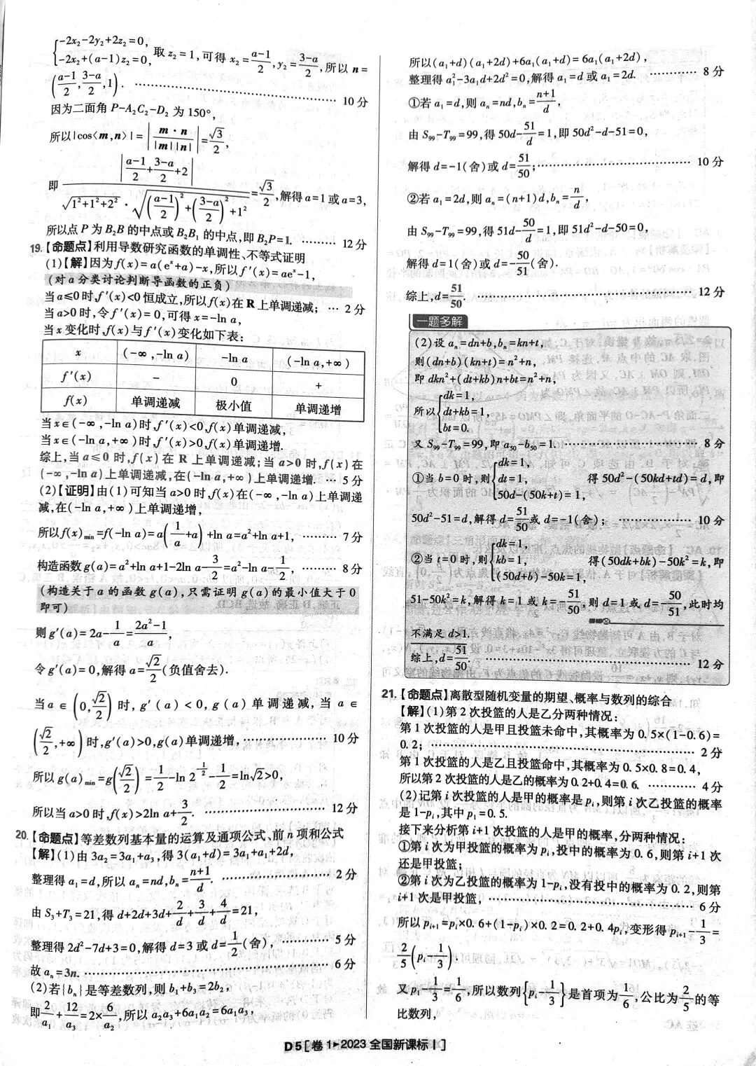 2023年高考数学真题答案详解 第7张