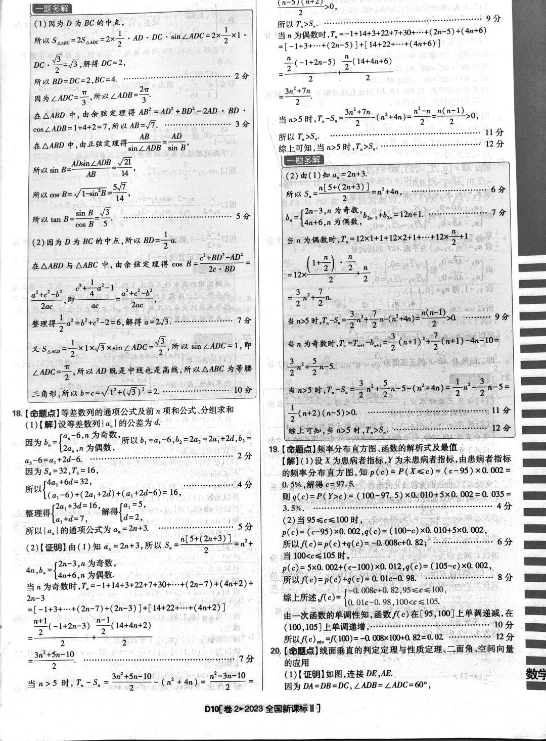 2023年高考数学真题答案详解 第12张