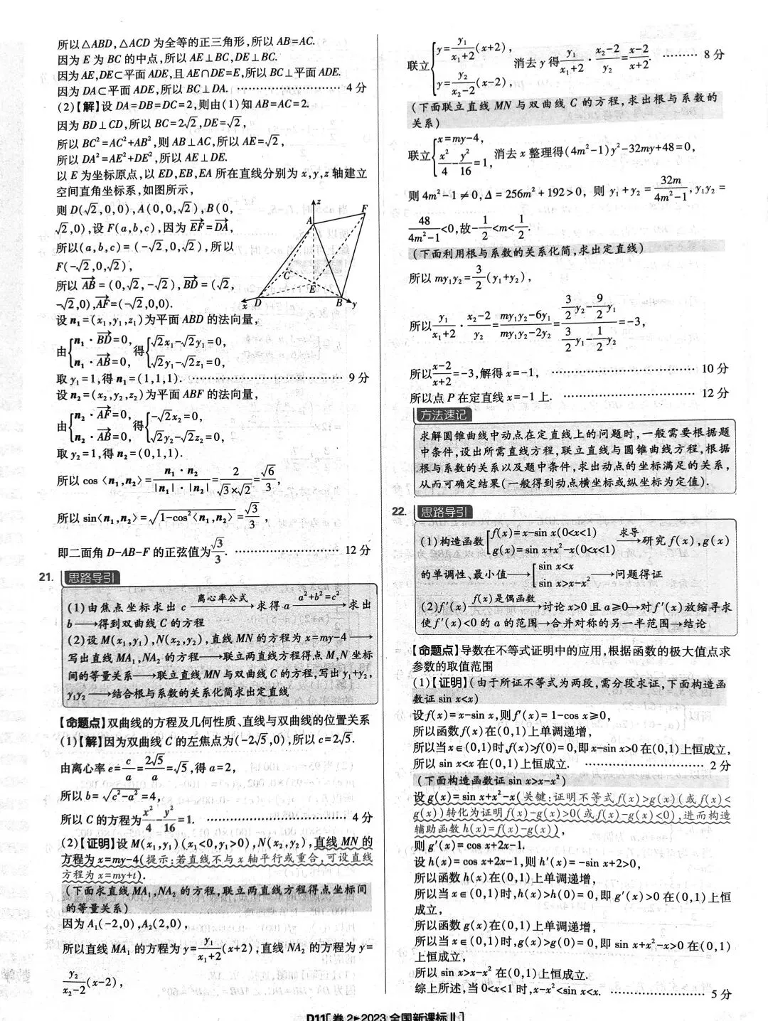 2023年高考数学真题答案详解 第13张