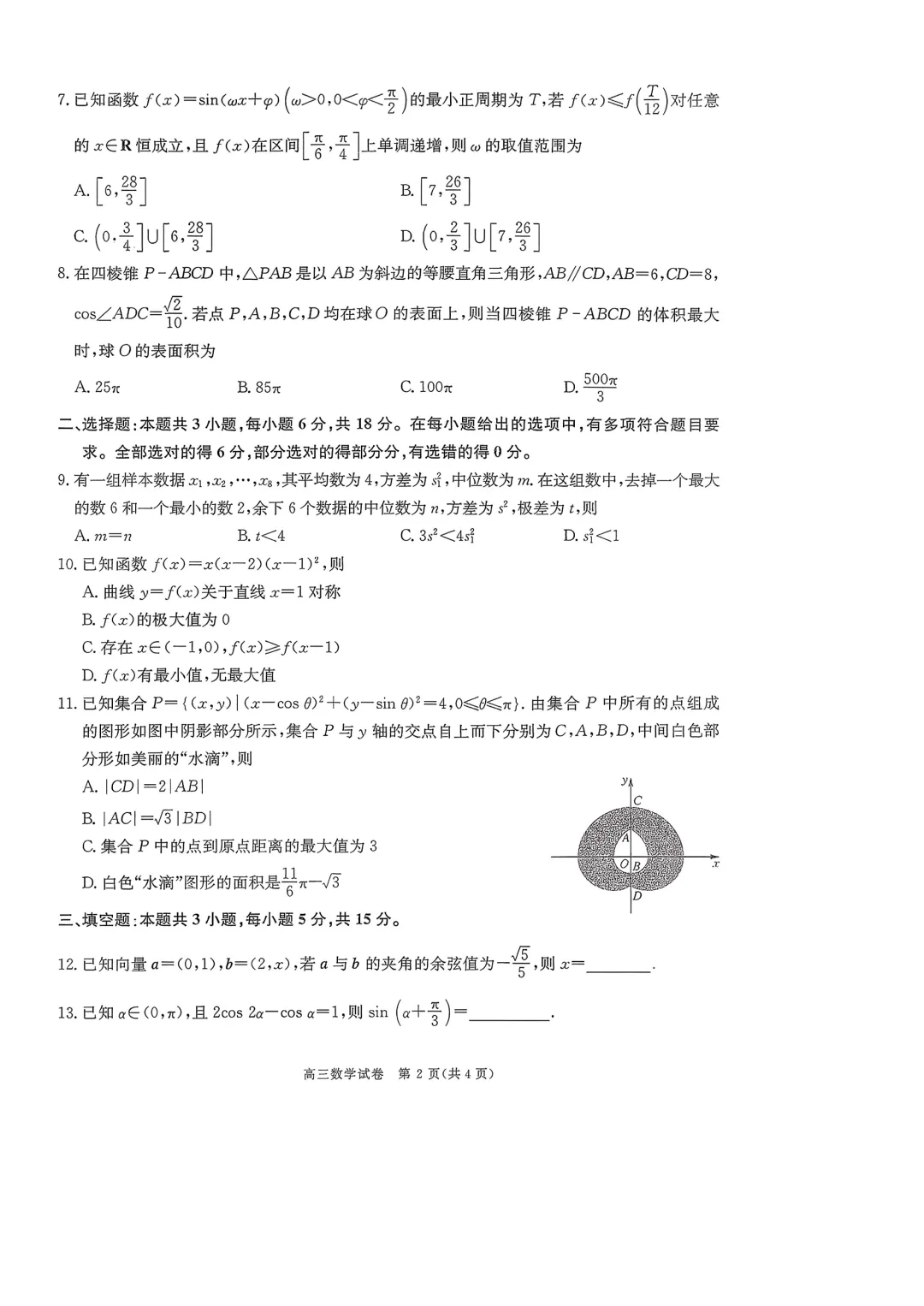 陕西省商洛市2026届高三下学期第一次模拟考试(商洛一模) 第2张