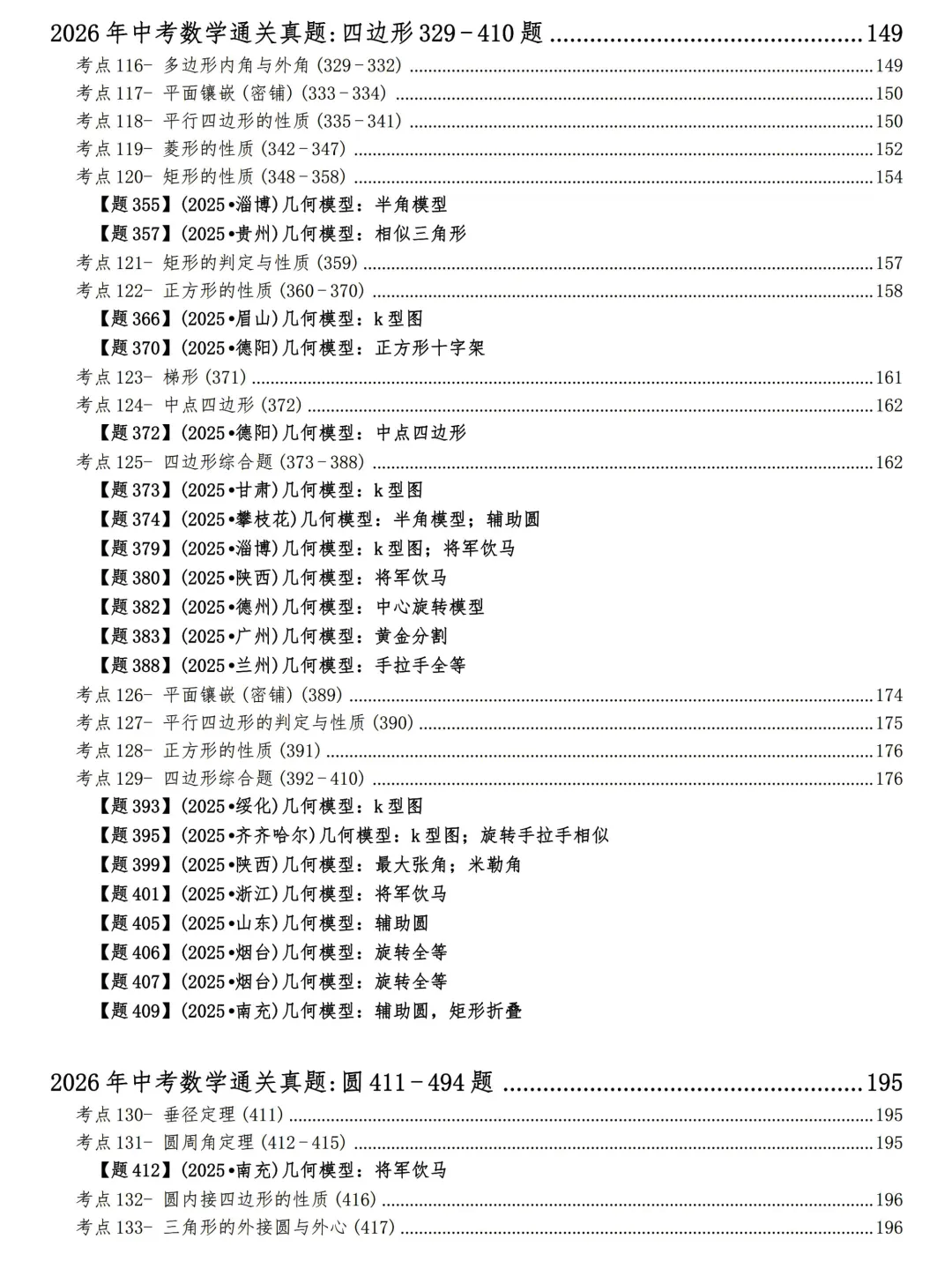 转发集赞第637期——中考真题精练(198考点) 第7张