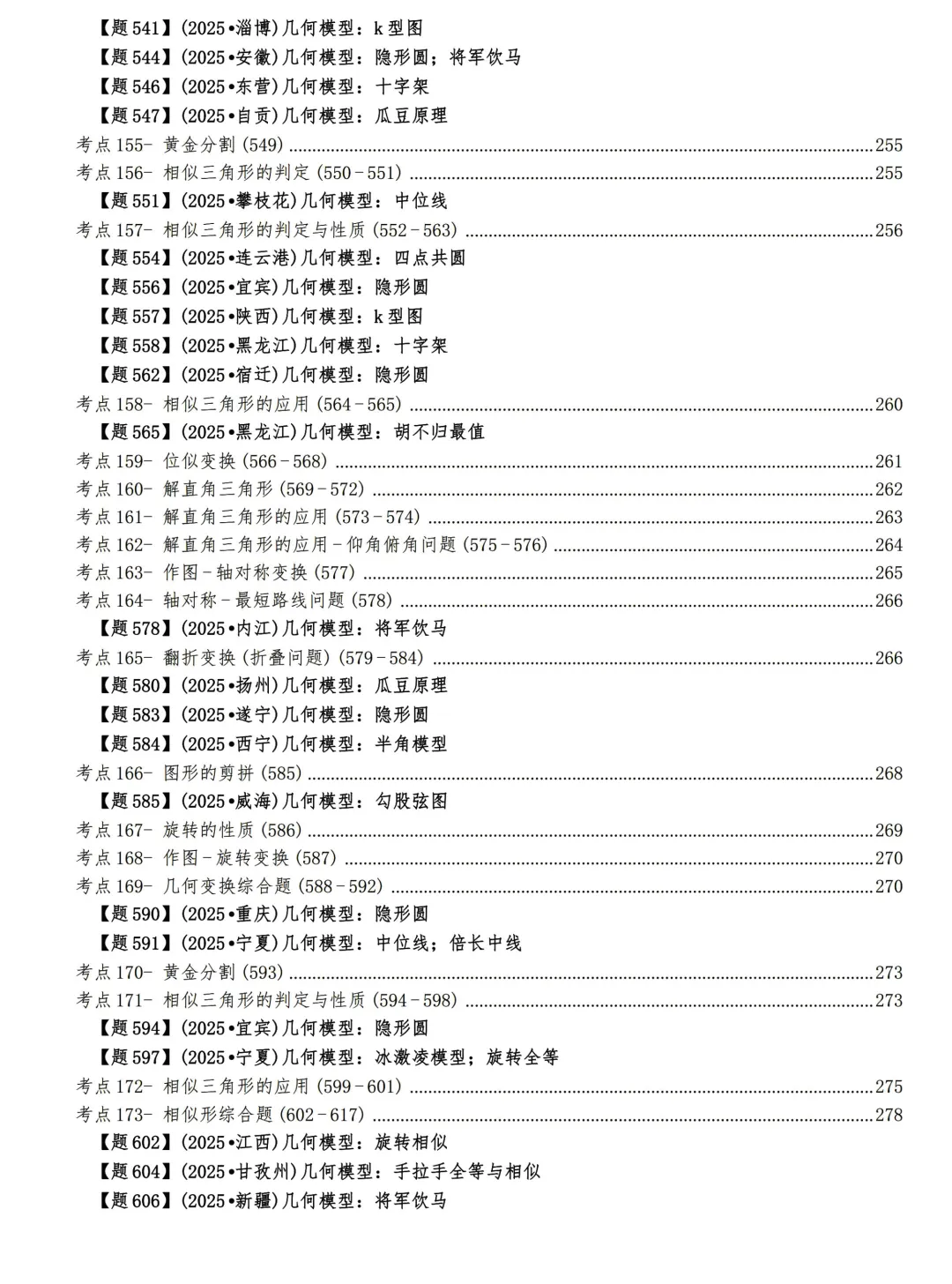 转发集赞第637期——中考真题精练(198考点) 第9张