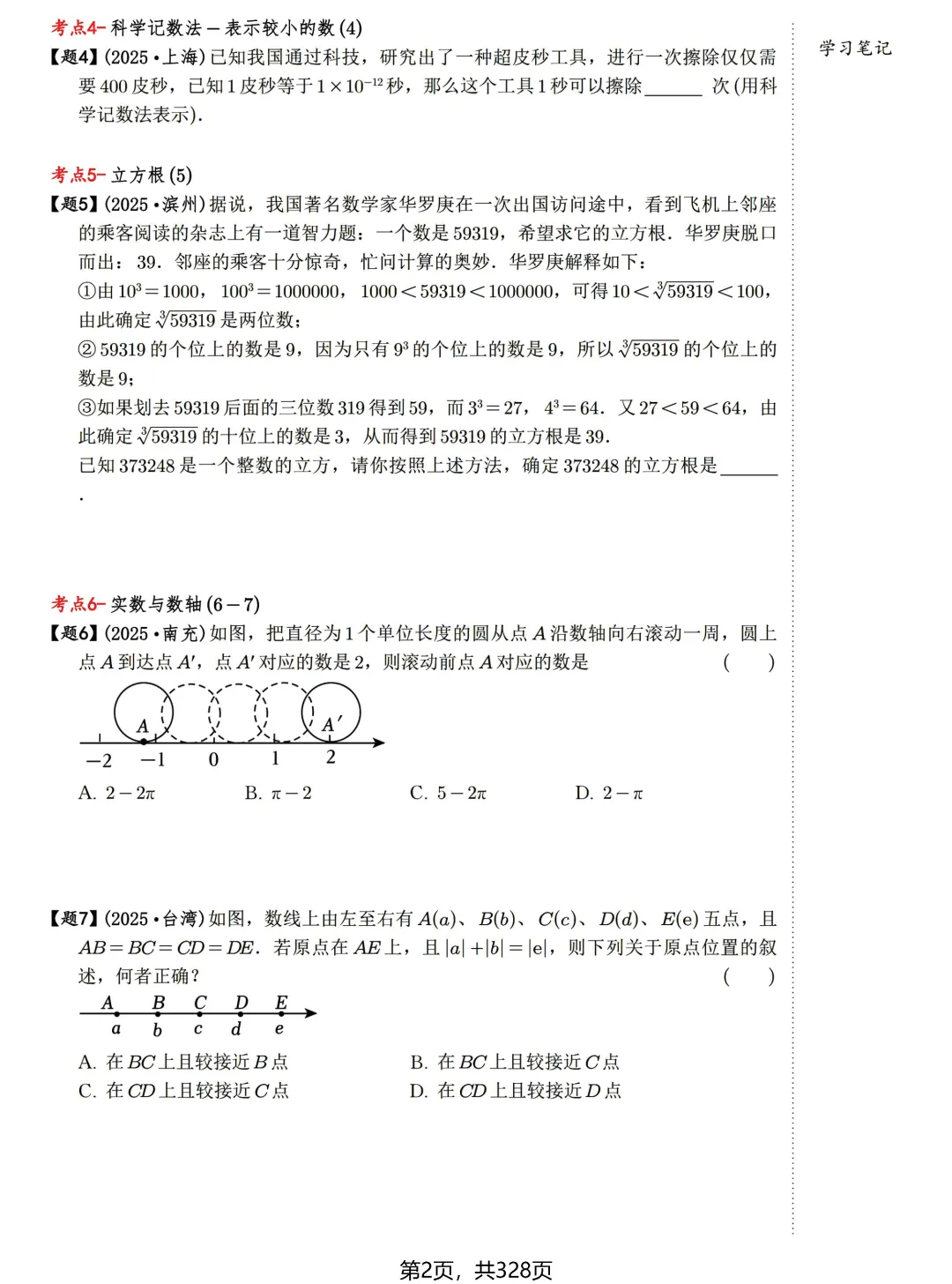 转发集赞第637期——中考真题精练(198考点) 第12张