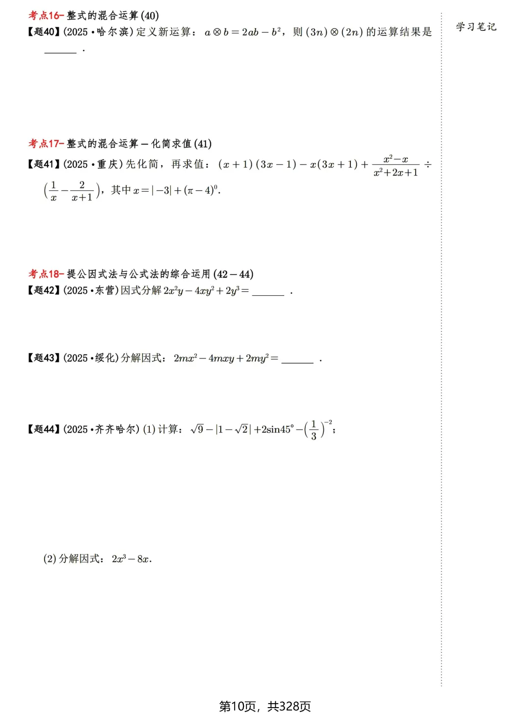 转发集赞第637期——中考真题精练(198考点) 第20张