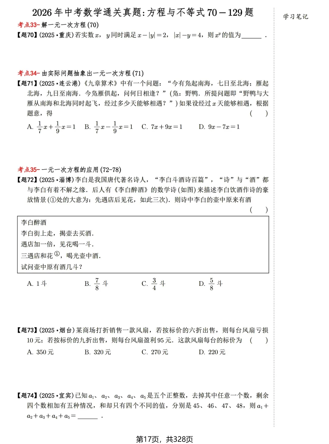 转发集赞第637期——中考真题精练(198考点) 第27张