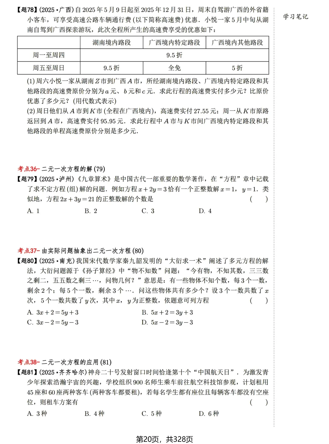 转发集赞第637期——中考真题精练(198考点) 第30张