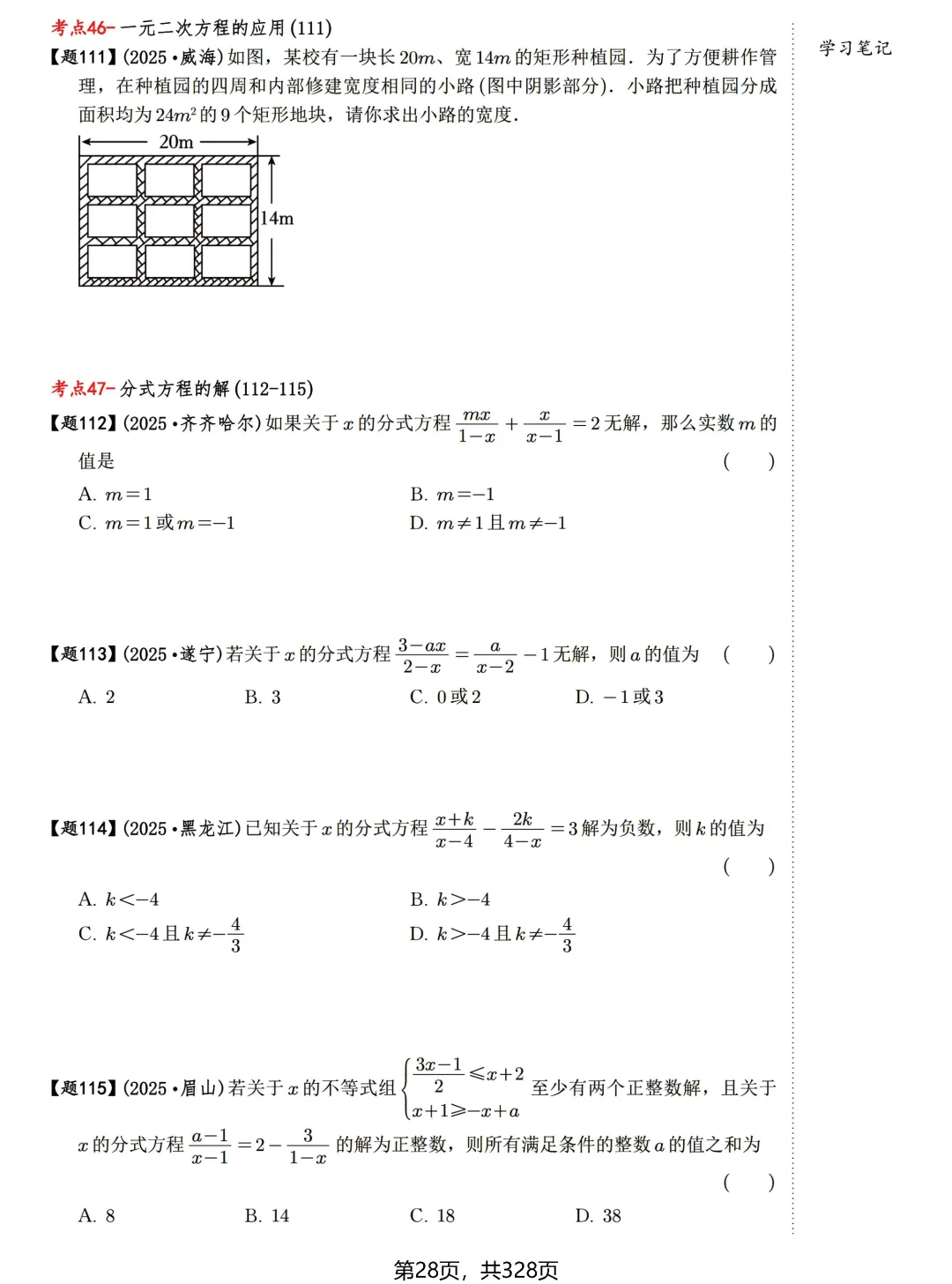 转发集赞第637期——中考真题精练(198考点) 第38张