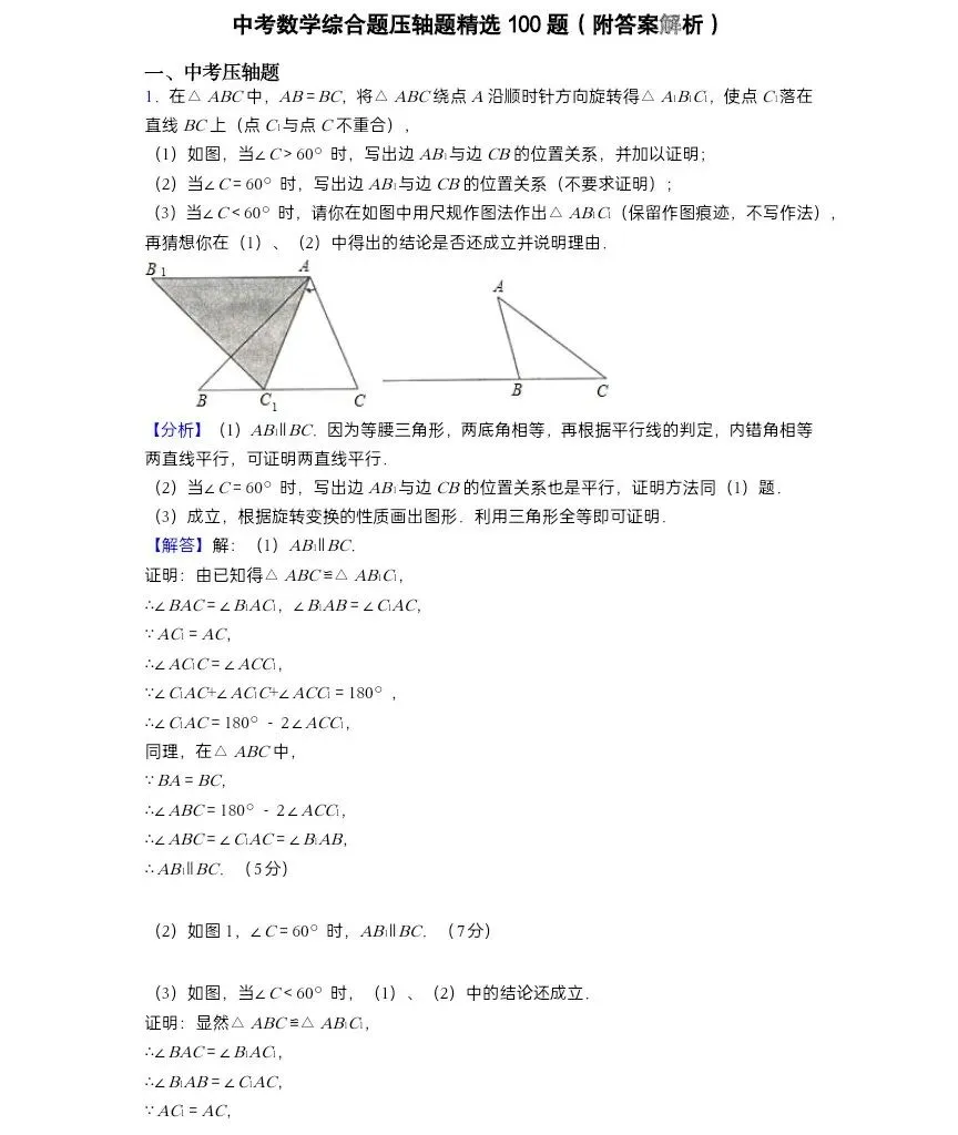 中考数学100个压轴题及答案汇总 第1张 中考数学100个压轴题及答案汇总 第1张
